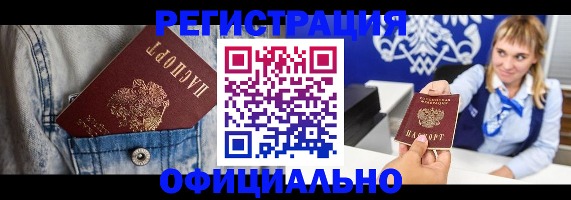 прописка ребенка в Самарской области