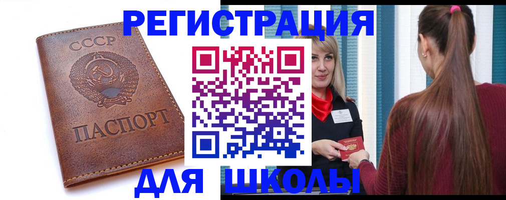временная регистрация для школы в Самарской области